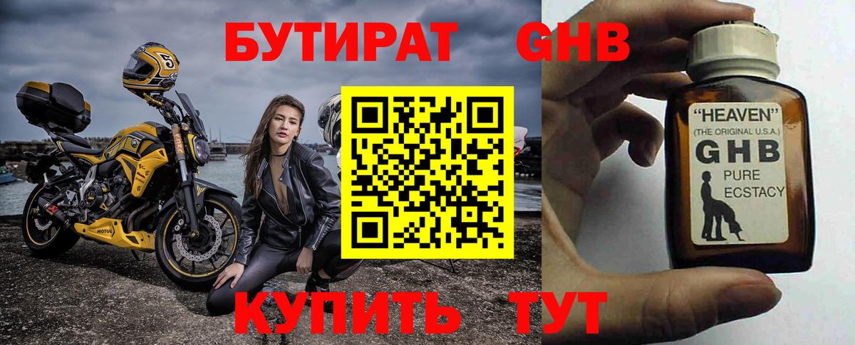 Бутират GHB Малгобек