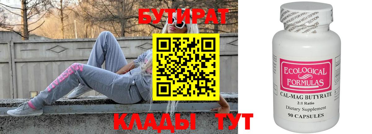 Малгобек  БУТИРАТ 99%  БУТИРАТ  Вход с VPN 