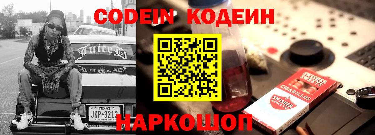 Малгобек  Кодеин напиток Lean (лин)  Вход с VPN 