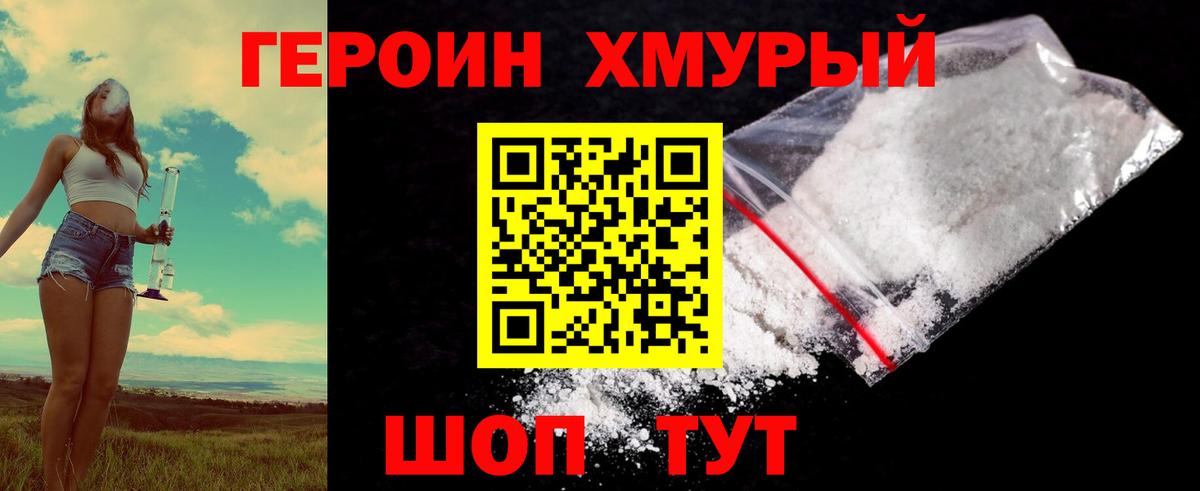 Героин  Героин гречка  Вход с VPN  Малгобек 