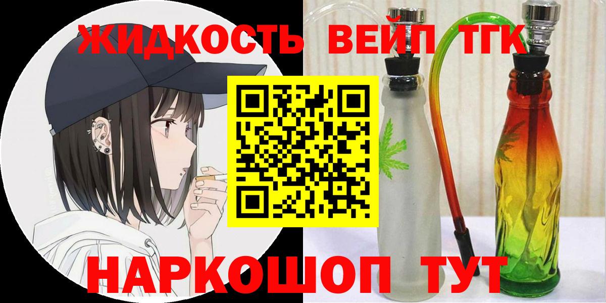 Малгобек  ТГК концентрат  Вход с VPN  ТГК вейп 